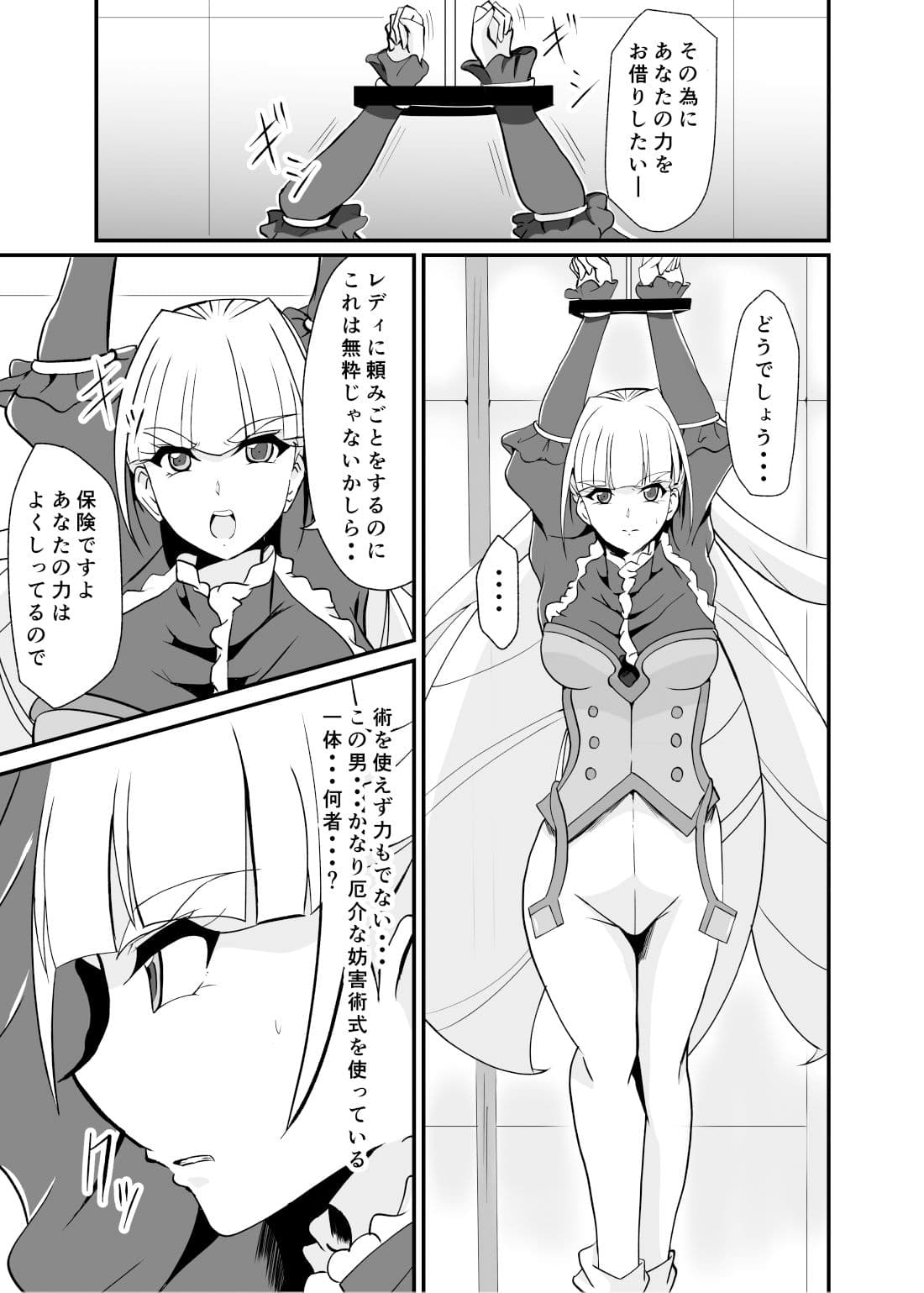 敗北の術師 サンプル 1