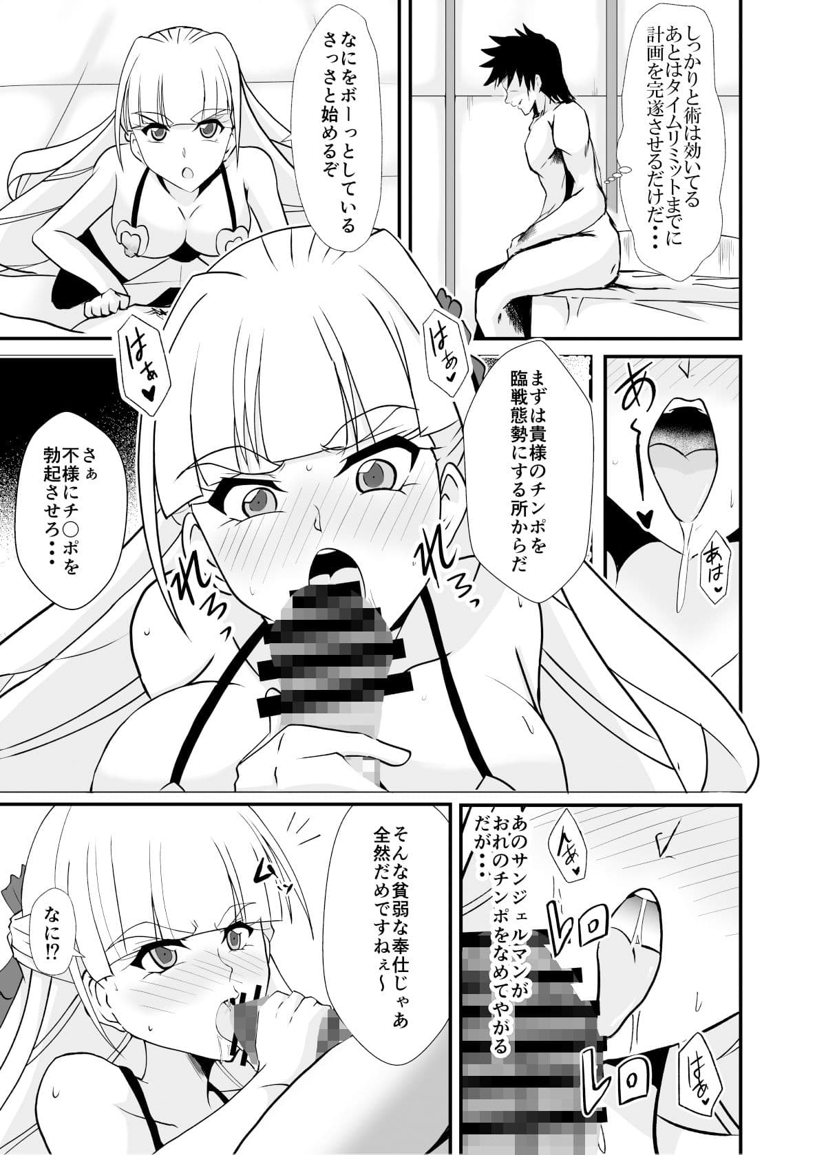 敗北の術師 サンプル 2