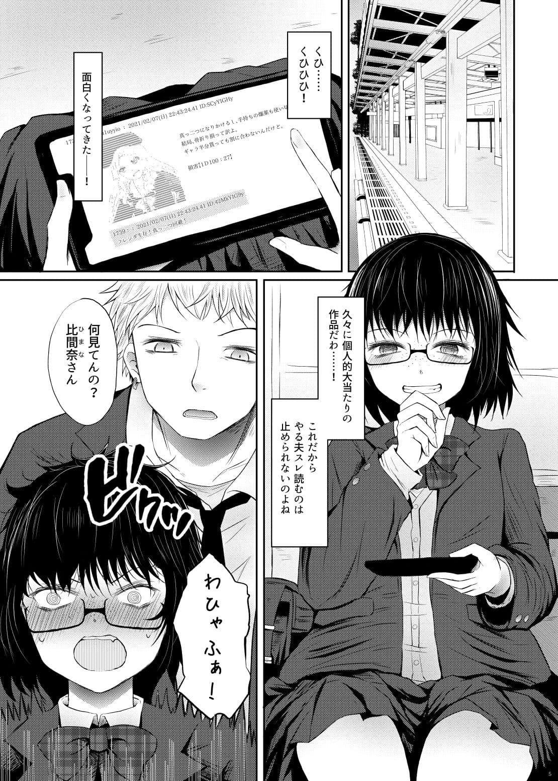 【あんこ】比間奈さんは身体で支払うようです【R-18】 サンプル 2