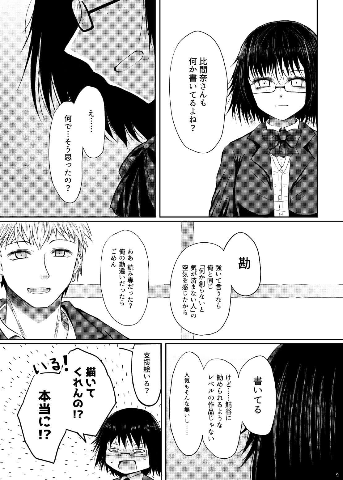 【あんこ】比間奈さんは身体で支払うようです【R-18】 サンプル 4