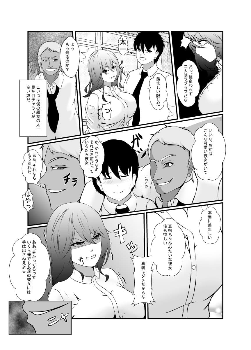友達のチャラ男に最愛の彼女を寝取られました… サンプル 3
