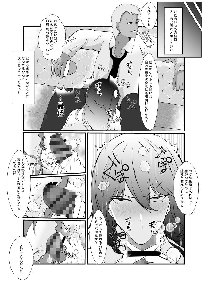 友達のチャラ男に最愛の彼女を寝取られました… サンプル 4