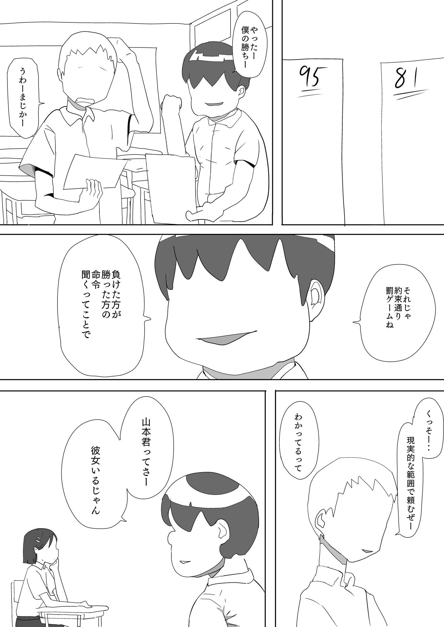 催●術で彼氏持ち美少女に中出しする話 サンプル 1