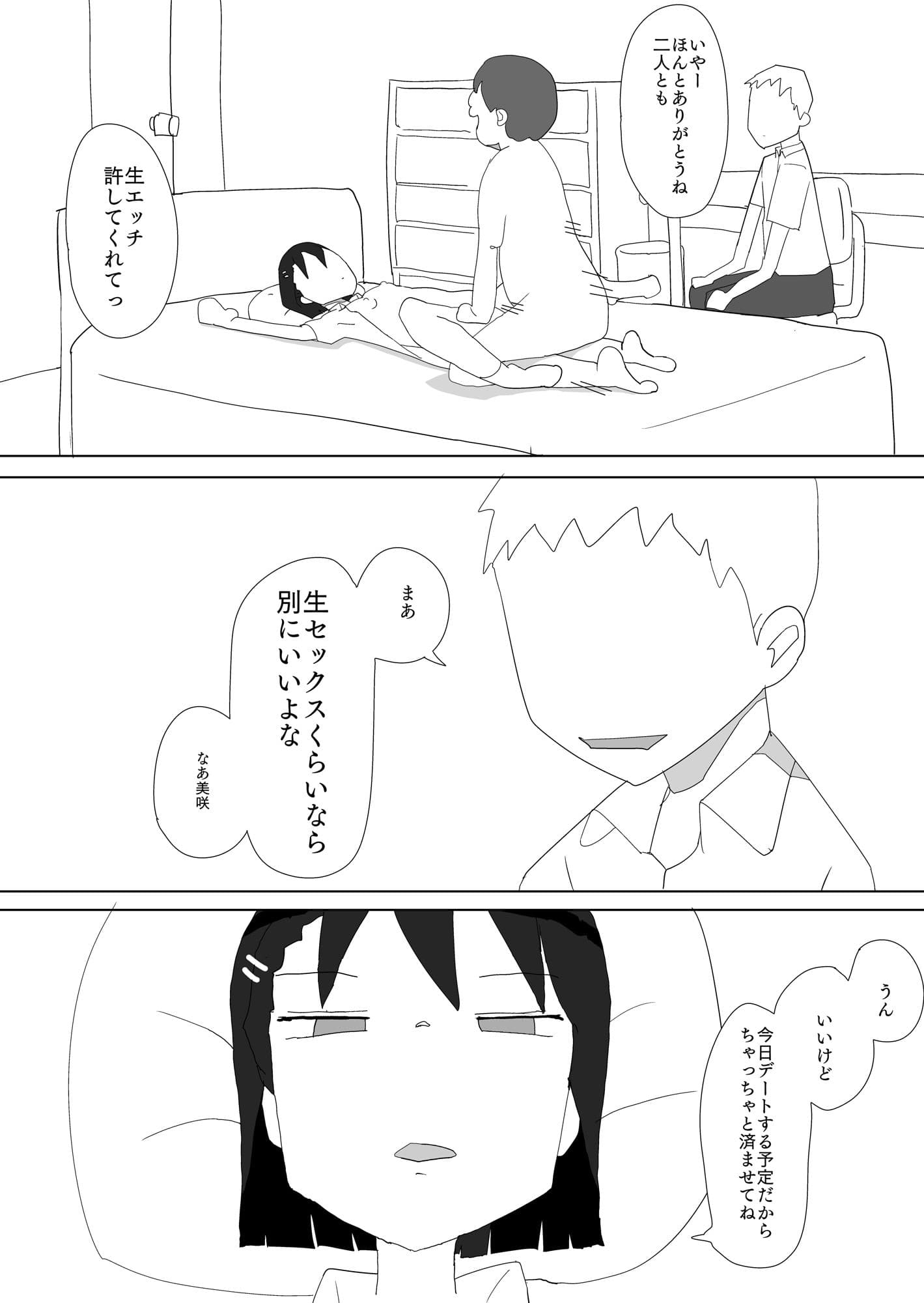 催●術で彼氏持ち美少女に中出しする話 サンプル 4