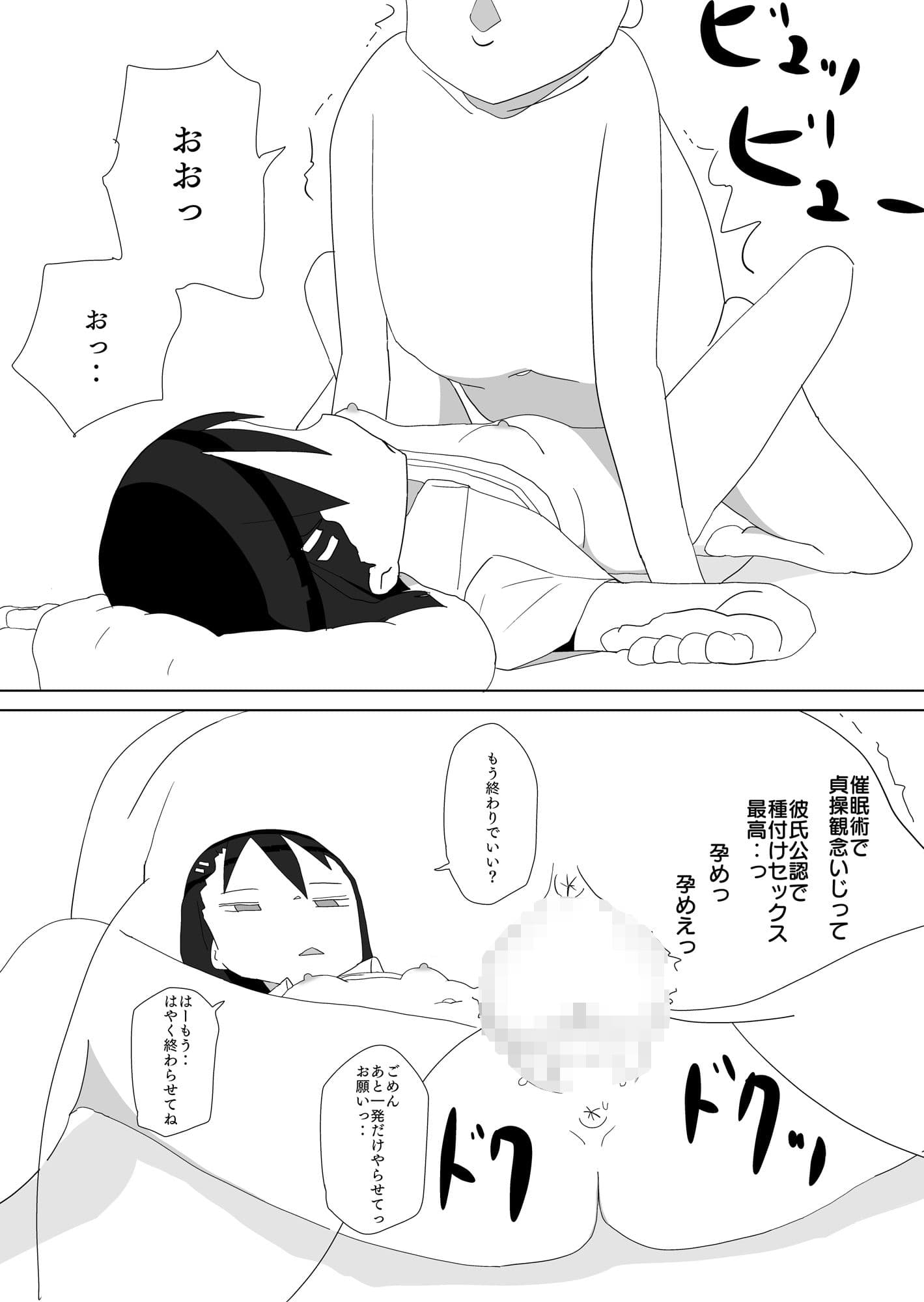 催●術で彼氏持ち美少女に中出しする話 サンプル 6