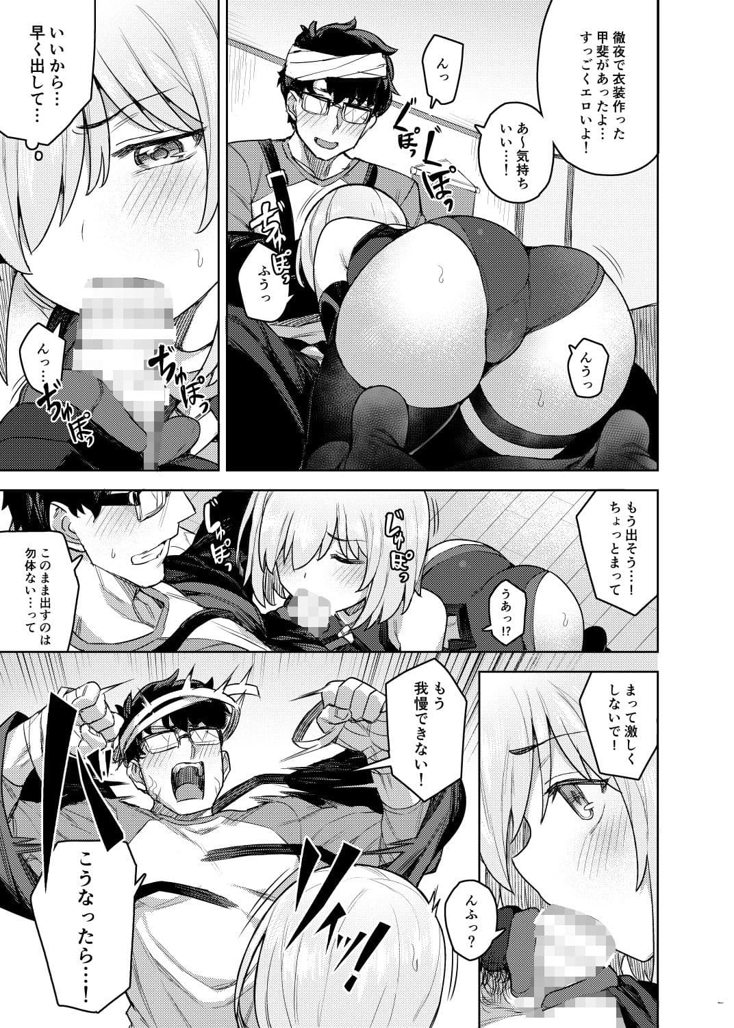 コスプレ彼女 ＃マシュ サンプル 3