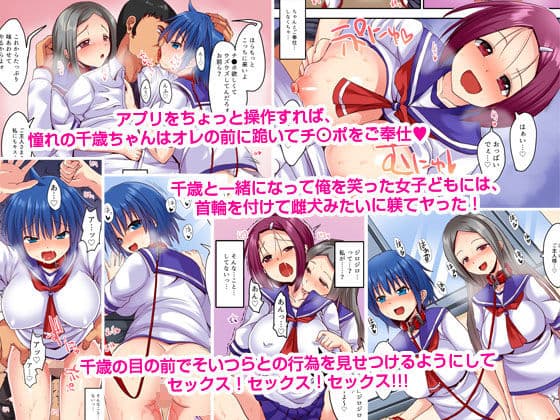 感度操作アプリで連続イキ地獄！俺を底辺呼ばわりする女どもに復讐できるアプリを使ってみたぞッ！ サンプル 1