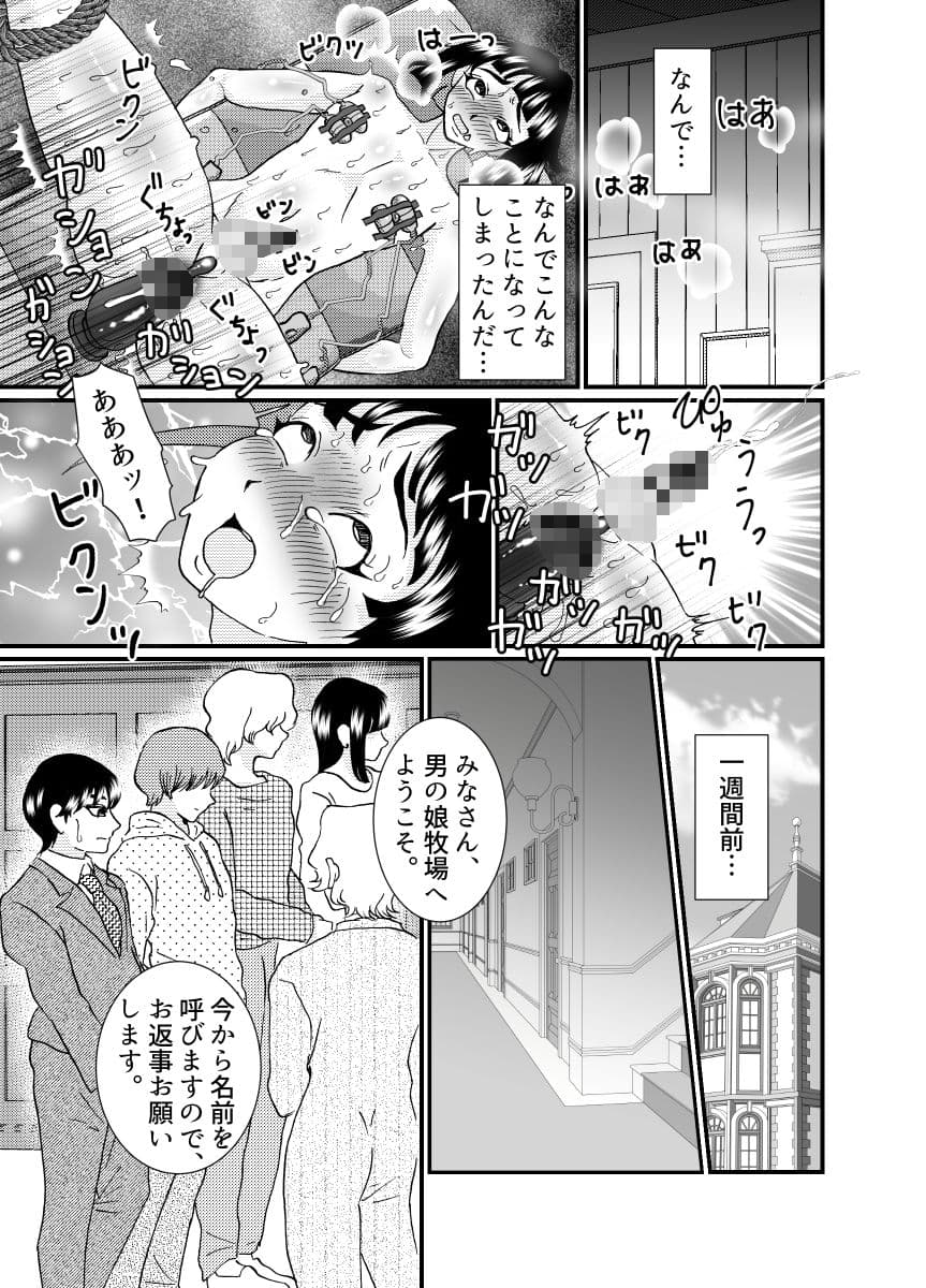 男の娘♂牧場 1話 サンプル 3