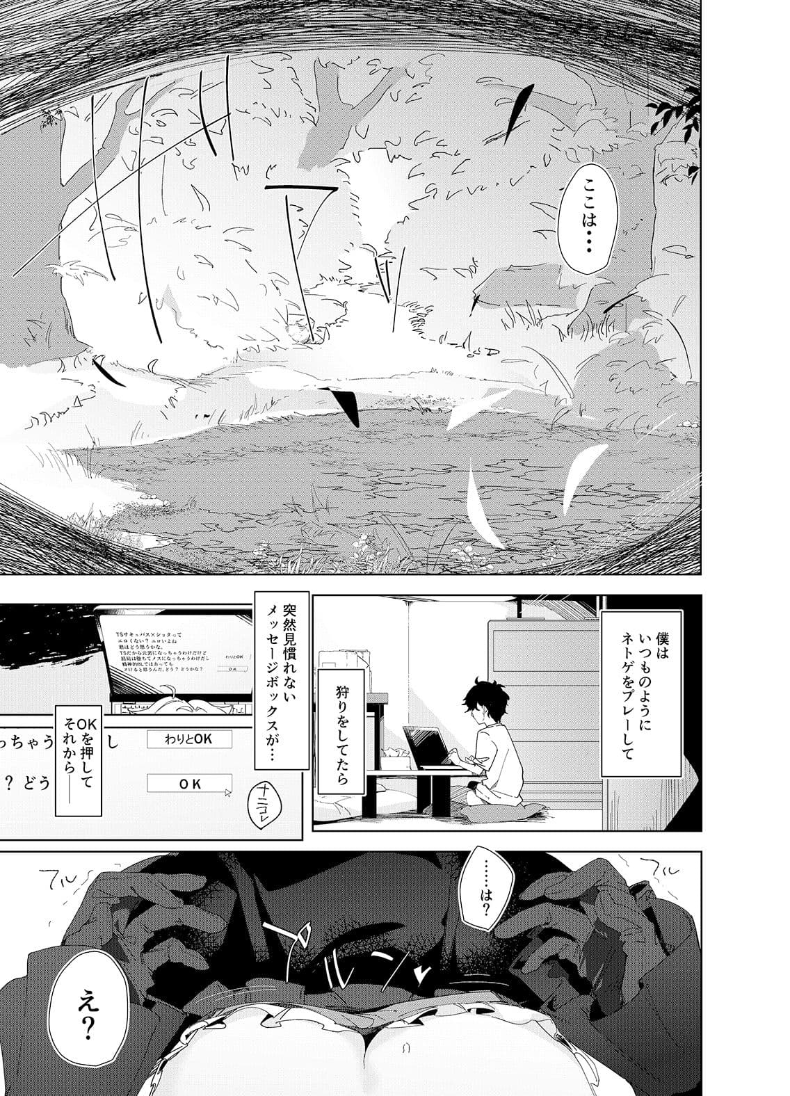 TSねこサキュバスさんは搾精なんてしたくない! サンプル 2