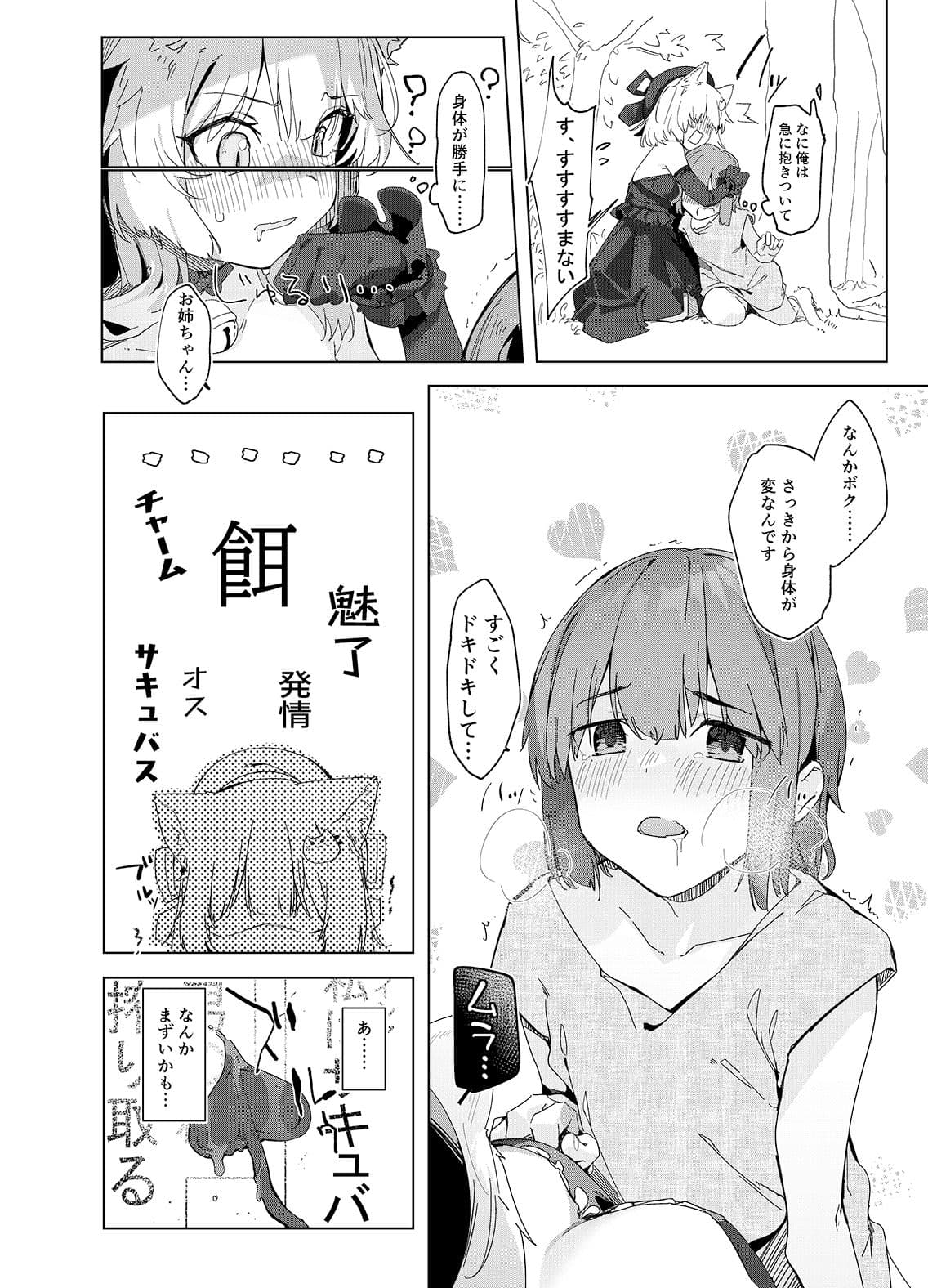 TSねこサキュバスさんは搾精なんてしたくない! サンプル 3