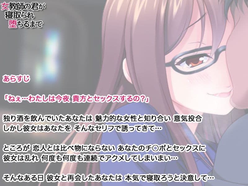 女教師の君が 寝取られ 堕ちるまで サンプル 3