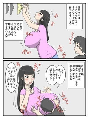うちのママはチョロ過ぎる 絶倫化したじいちゃんとの連続中だしNTRセックス サンプル 2