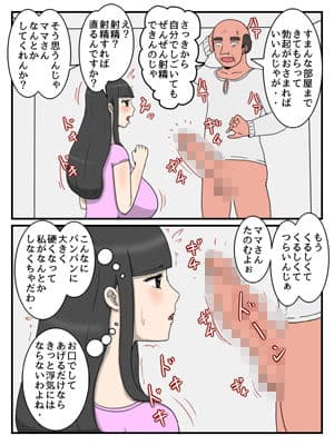うちのママはチョロ過ぎる 絶倫化したじいちゃんとの連続中だしNTRセックス サンプル 4