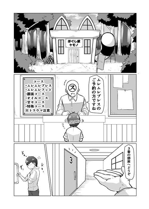 ほぐし屋けもの サンプル 1