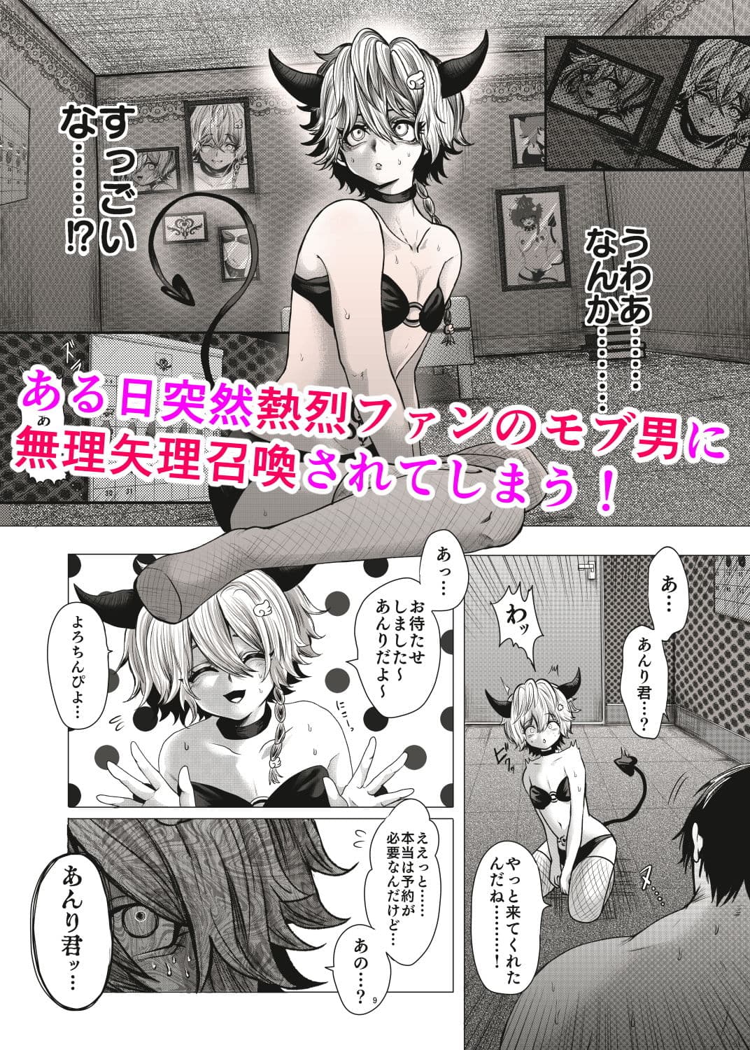 モブ姦ちんぴよ孕ませ大祭り サンプル 2