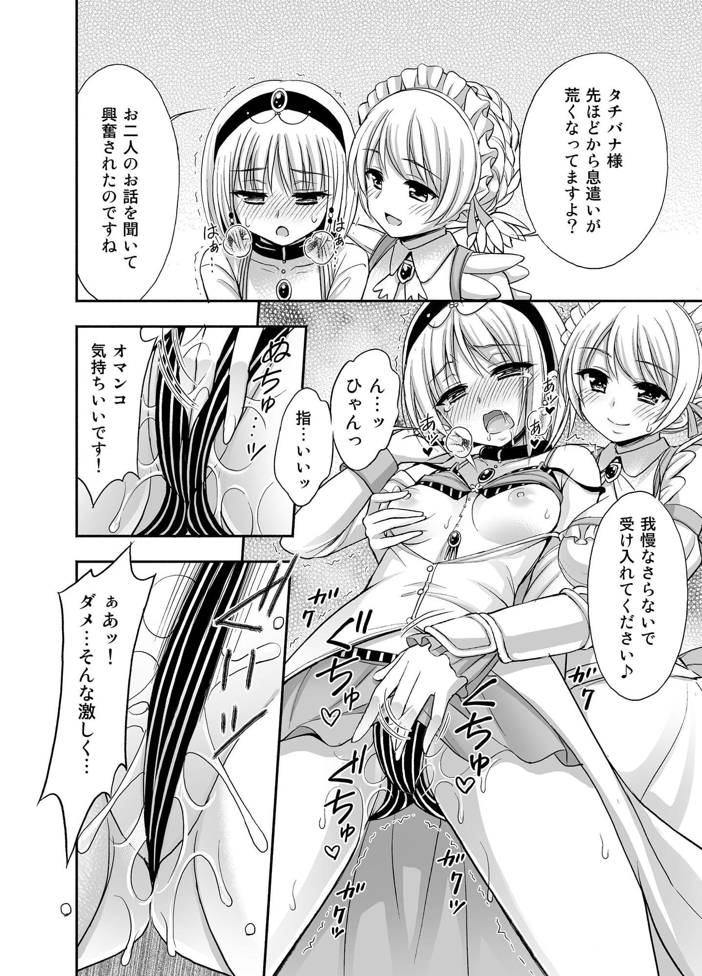 タチバナさんとスイレンさん サンプル 1