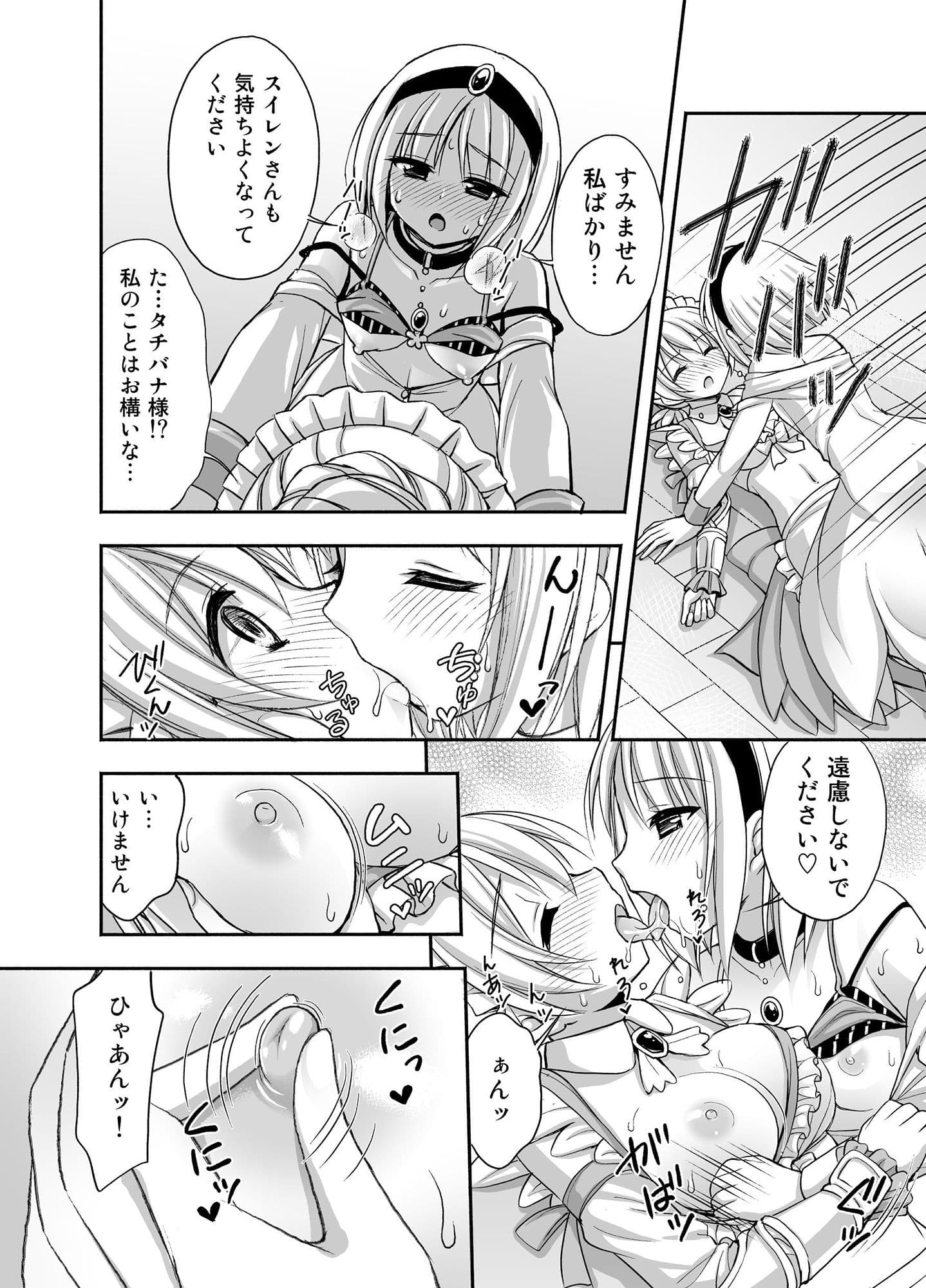 タチバナさんとスイレンさん サンプル 2