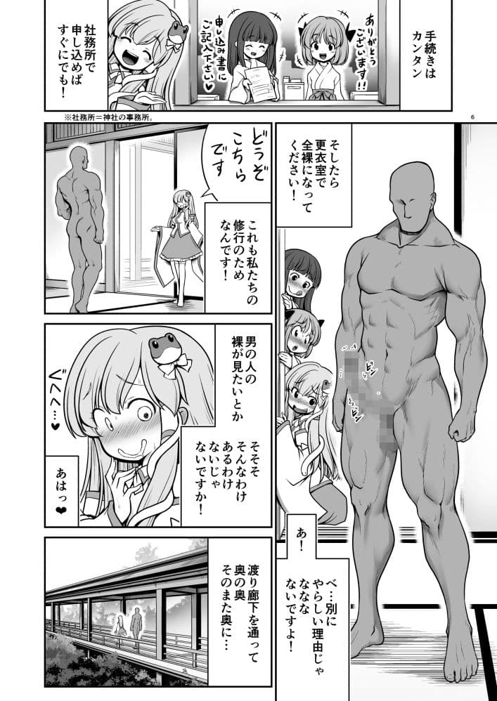 濡れる守矢神社 サンプル 5