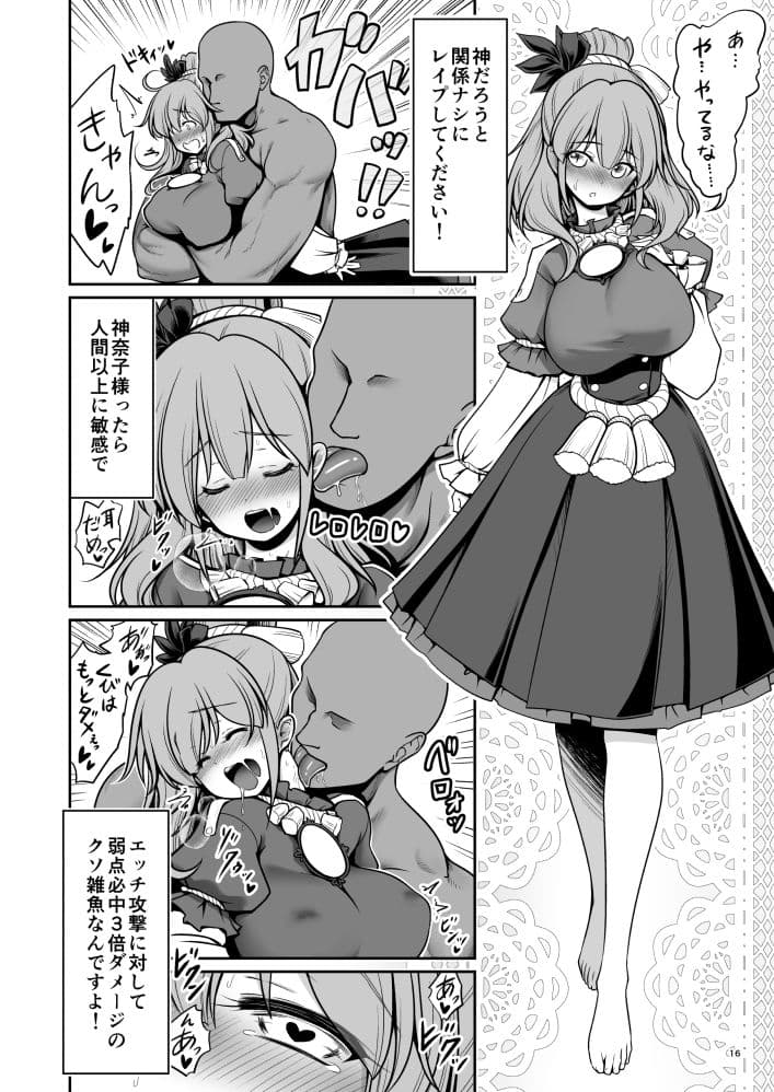 濡れる守矢神社 サンプル 8