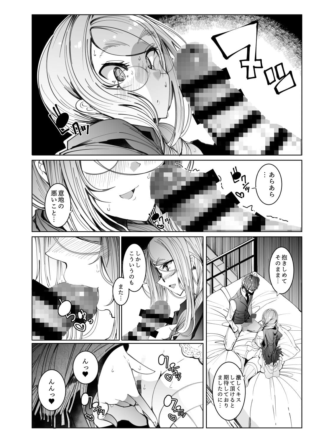 紳士付きメイドのソフィーさん6 サンプル 4