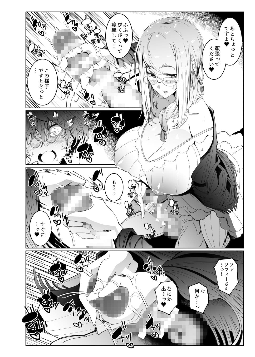 紳士付きメイドのソフィーさん6 サンプル 7