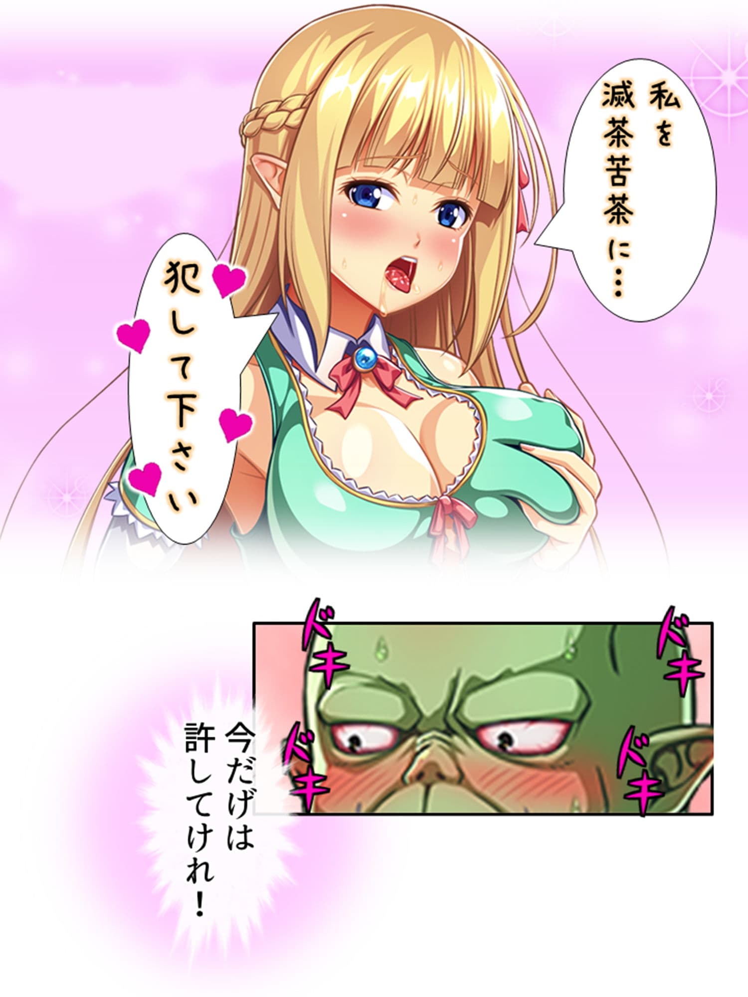 立場逆転！？孕むまでオーク精子を搾る変態エルフ姉妹 4巻 サンプル 6
