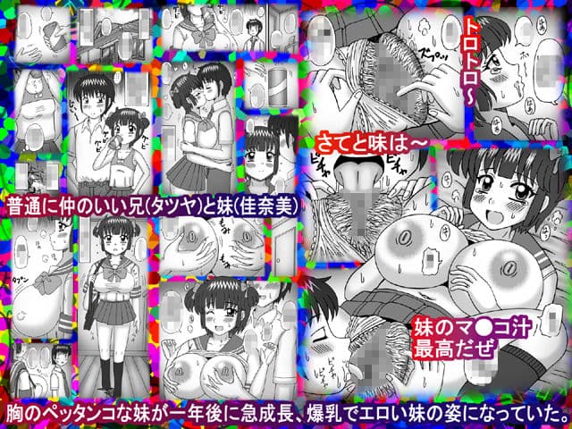 妹のエロすぎるおっぱい サンプル 1