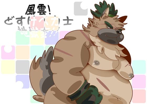 風雲！どすけべ力士地獄変！！