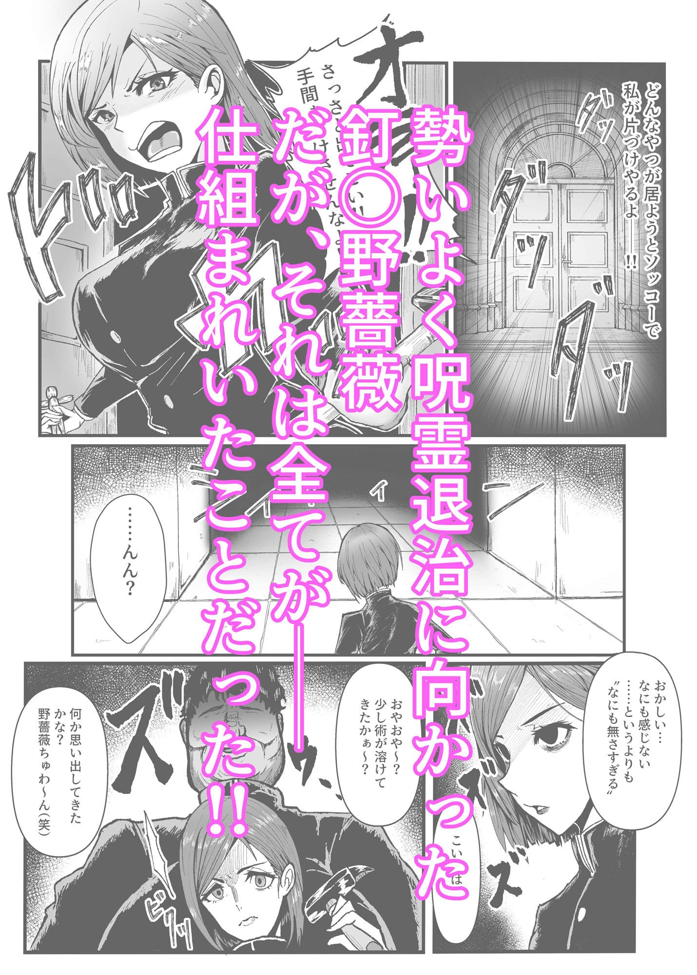 常識改変〜じょうしきかいへん〜 呪術廻〇の釘〇野薔薇ちゃんパロディ本 サンプル 1