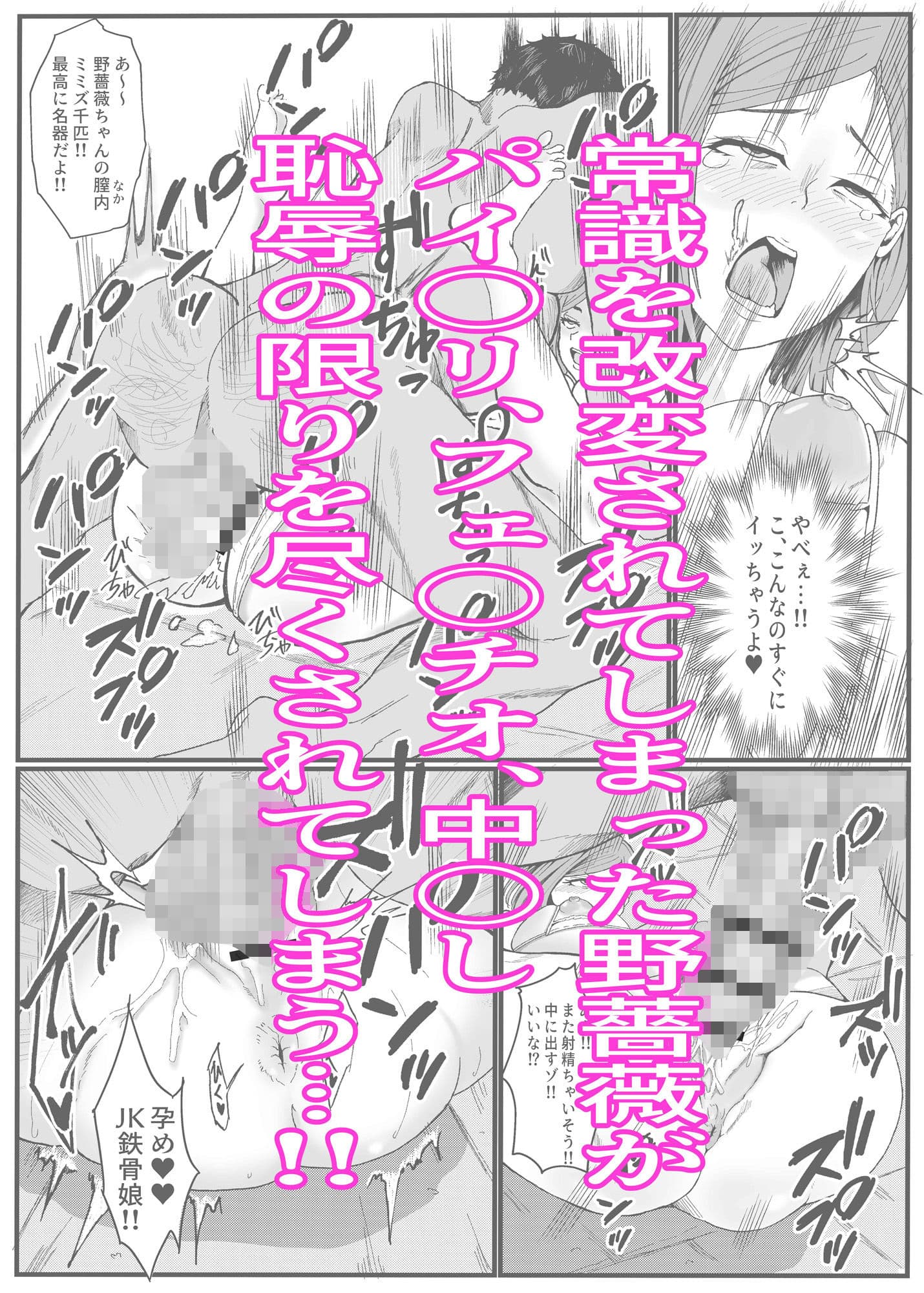 常識改変〜じょうしきかいへん〜 呪術廻〇の釘〇野薔薇ちゃんパロディ本 サンプル 2