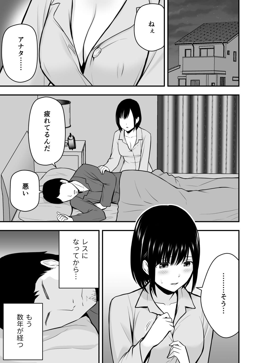 愛する妻との寝取られ生活 サンプル 1