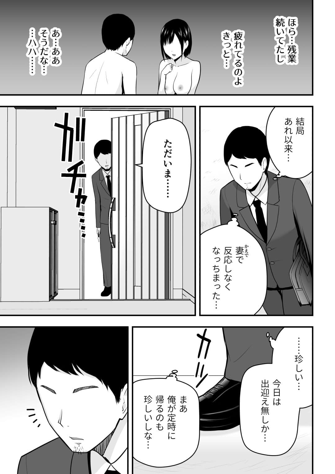 愛する妻との寝取られ生活 サンプル 3