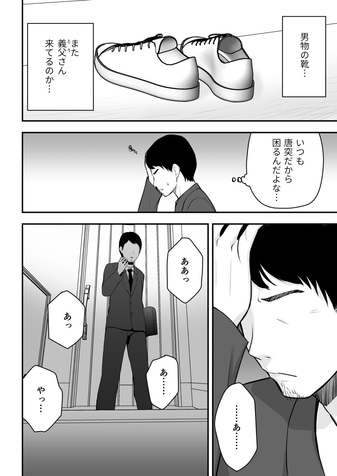 愛する妻との寝取られ生活 サンプル 4