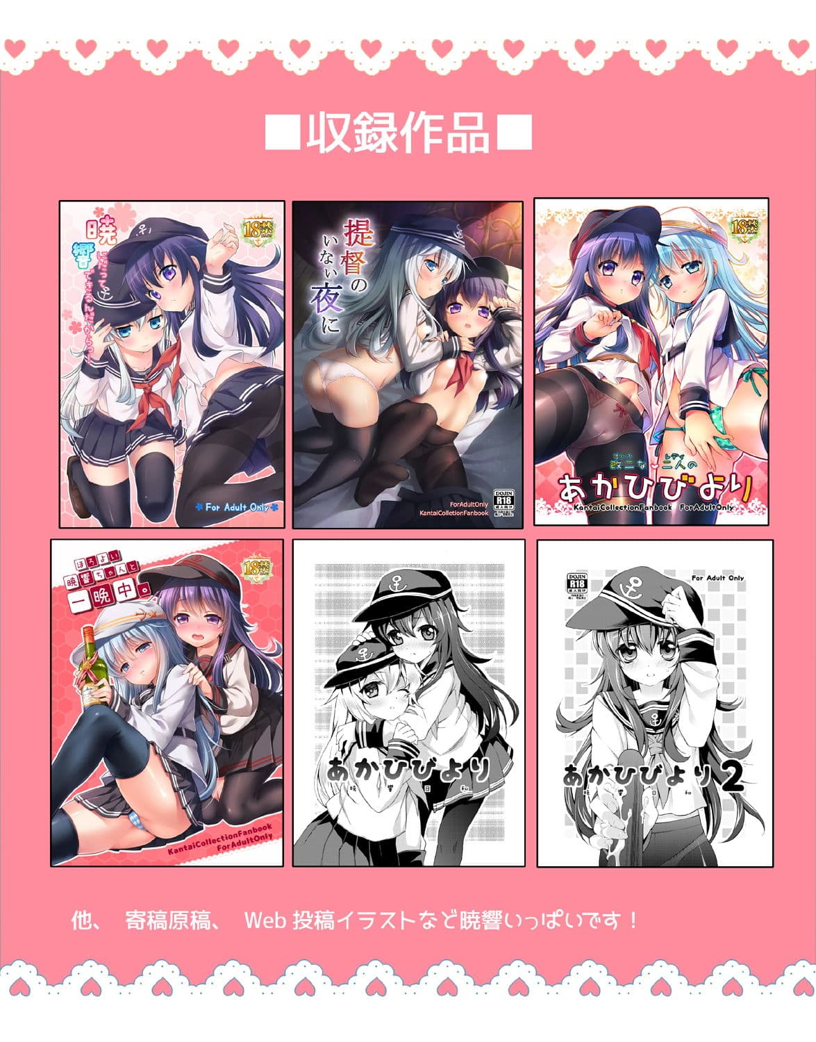 暁響これくしょん サンプル 1