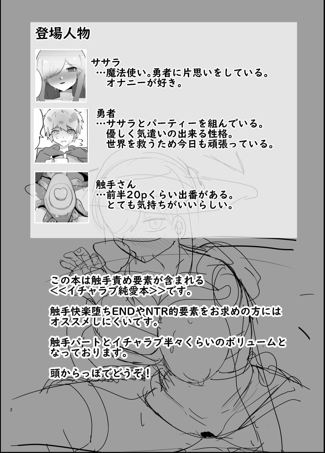 触手で快楽堕ちないタイプの純愛本 サンプル 2