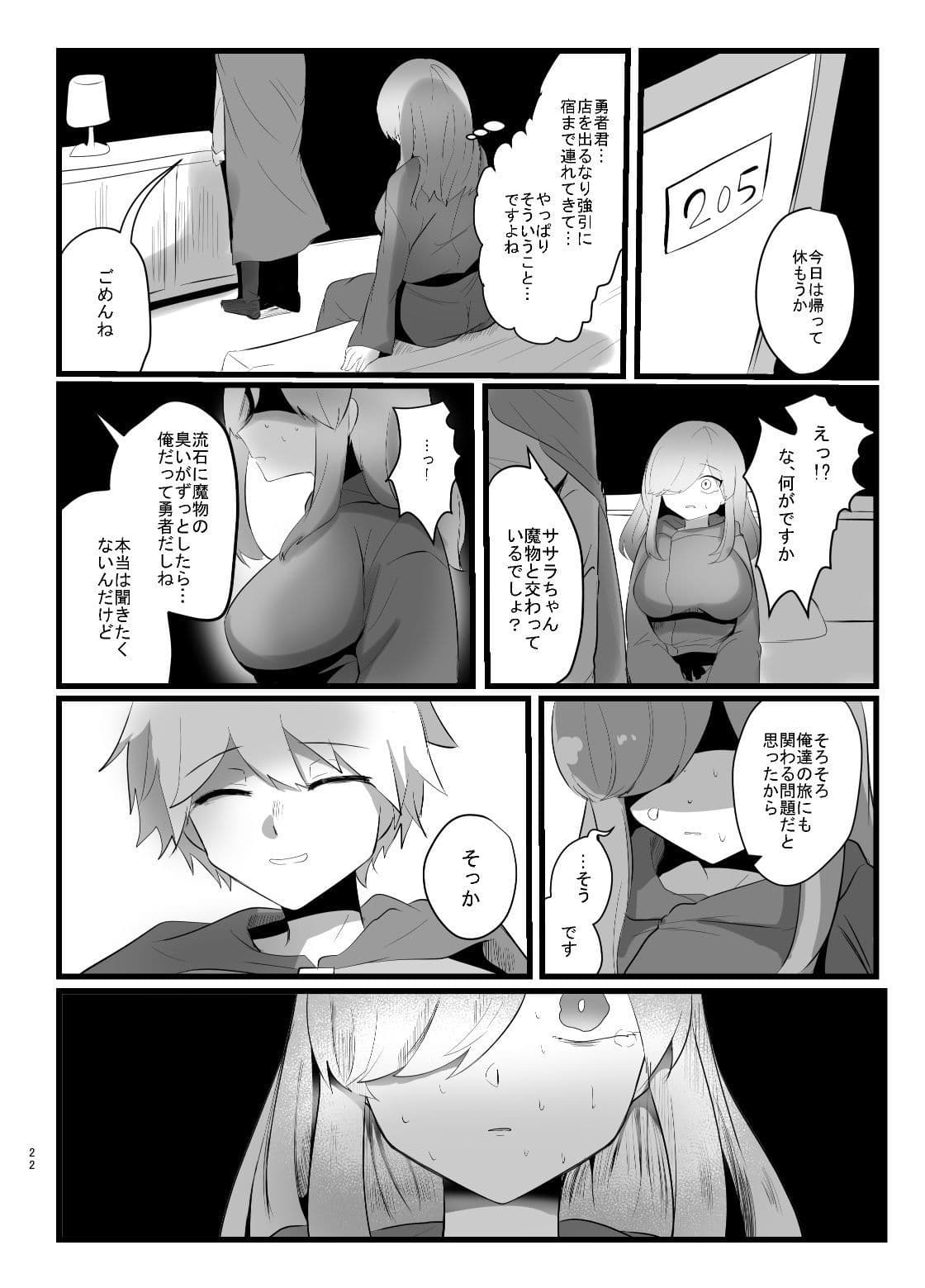 触手で快楽堕ちないタイプの純愛本 サンプル 6