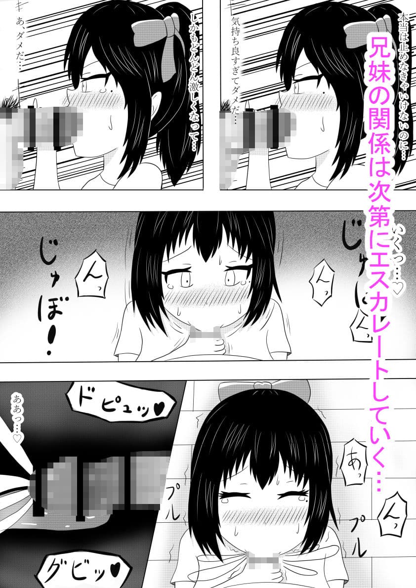 妹にちんちんを見られて「終わった…」と思ったら、なぜかヤってしまったお兄ちゃんの話 サンプル 3