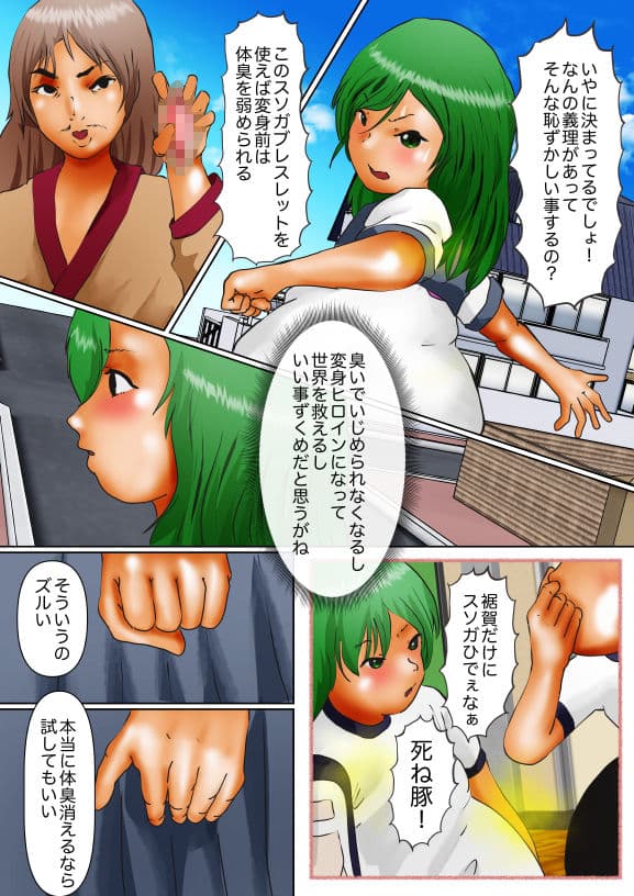 スメル戦士モンスーングリーン サンプル 5