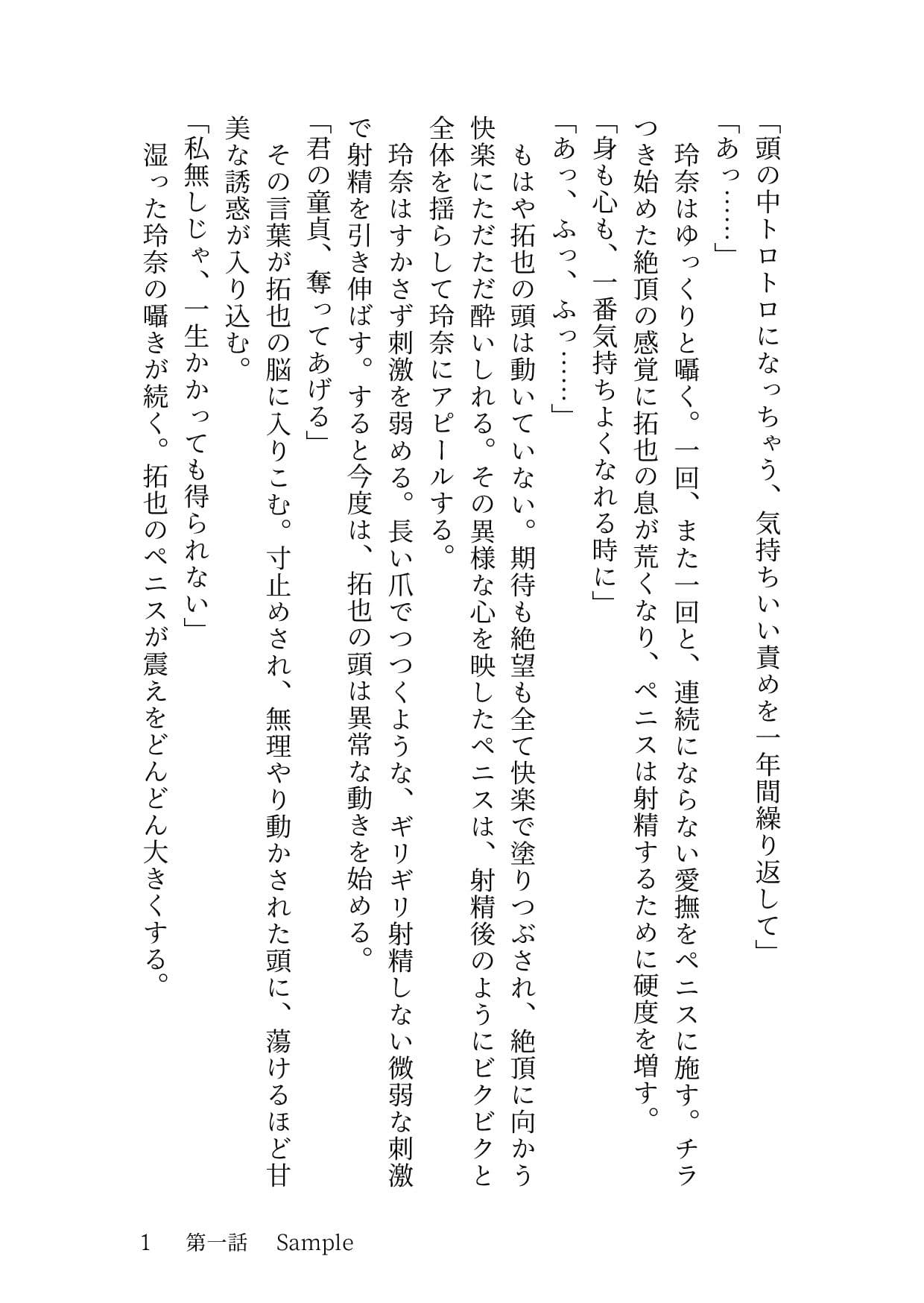 奈落の女 1 〜拓也・大貴・リュドミラ〜 サンプル 6