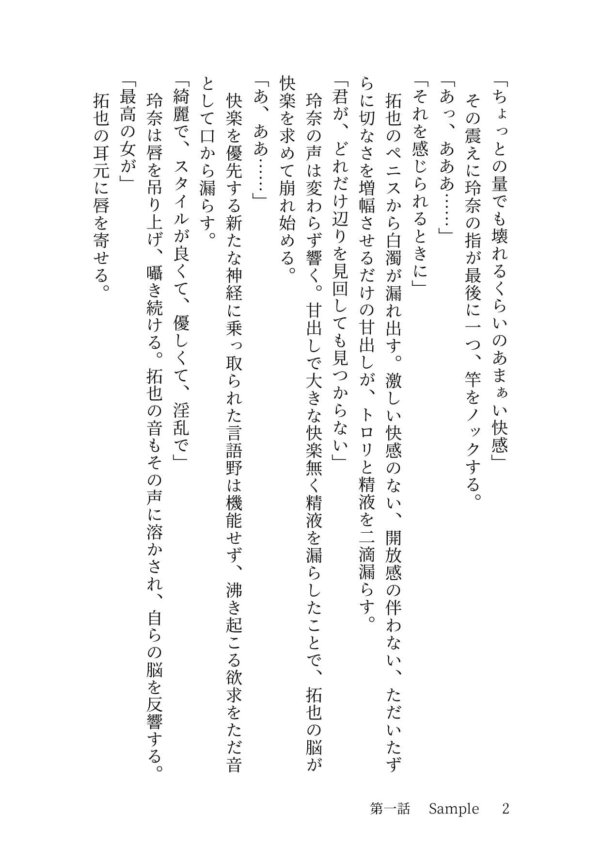 奈落の女 1 〜拓也・大貴・リュドミラ〜 サンプル 7