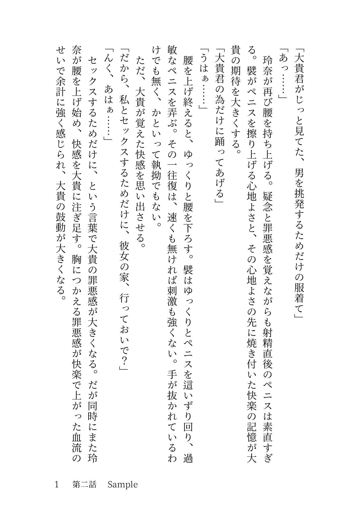 奈落の女 1 〜拓也・大貴・リュドミラ〜 サンプル 8