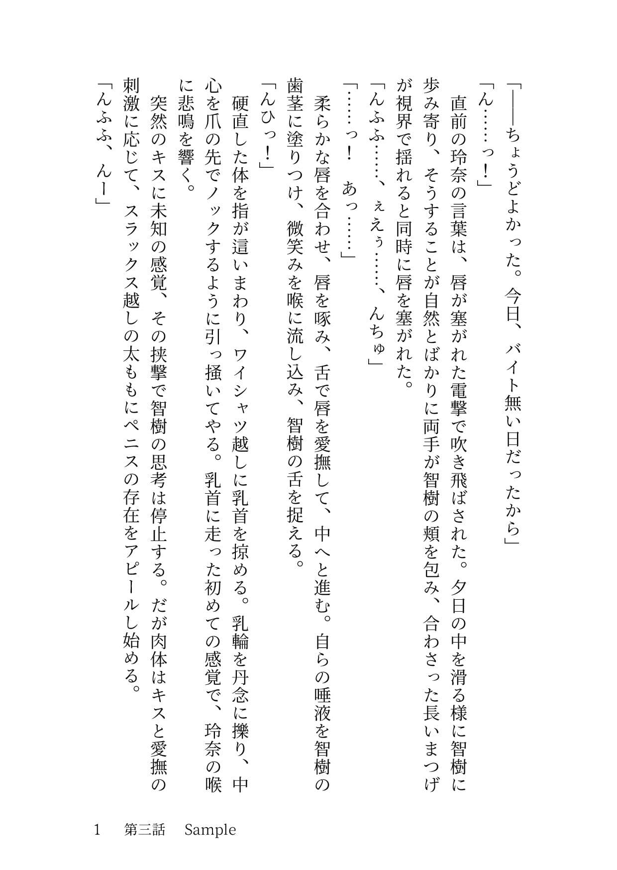 奈落の女 1 〜拓也・大貴・リュドミラ〜 サンプル 9