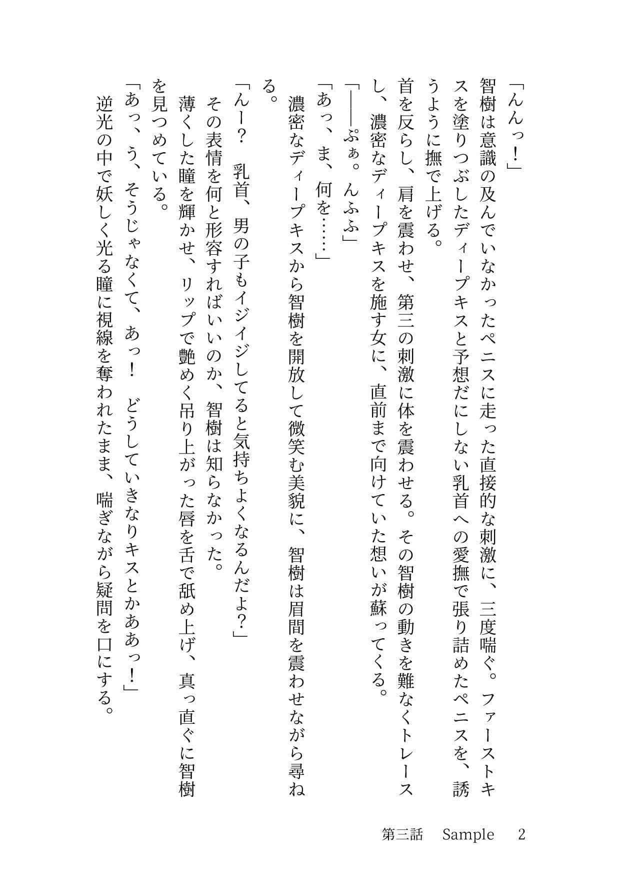 奈落の女 1 〜拓也・大貴・リュドミラ〜 サンプル 10
