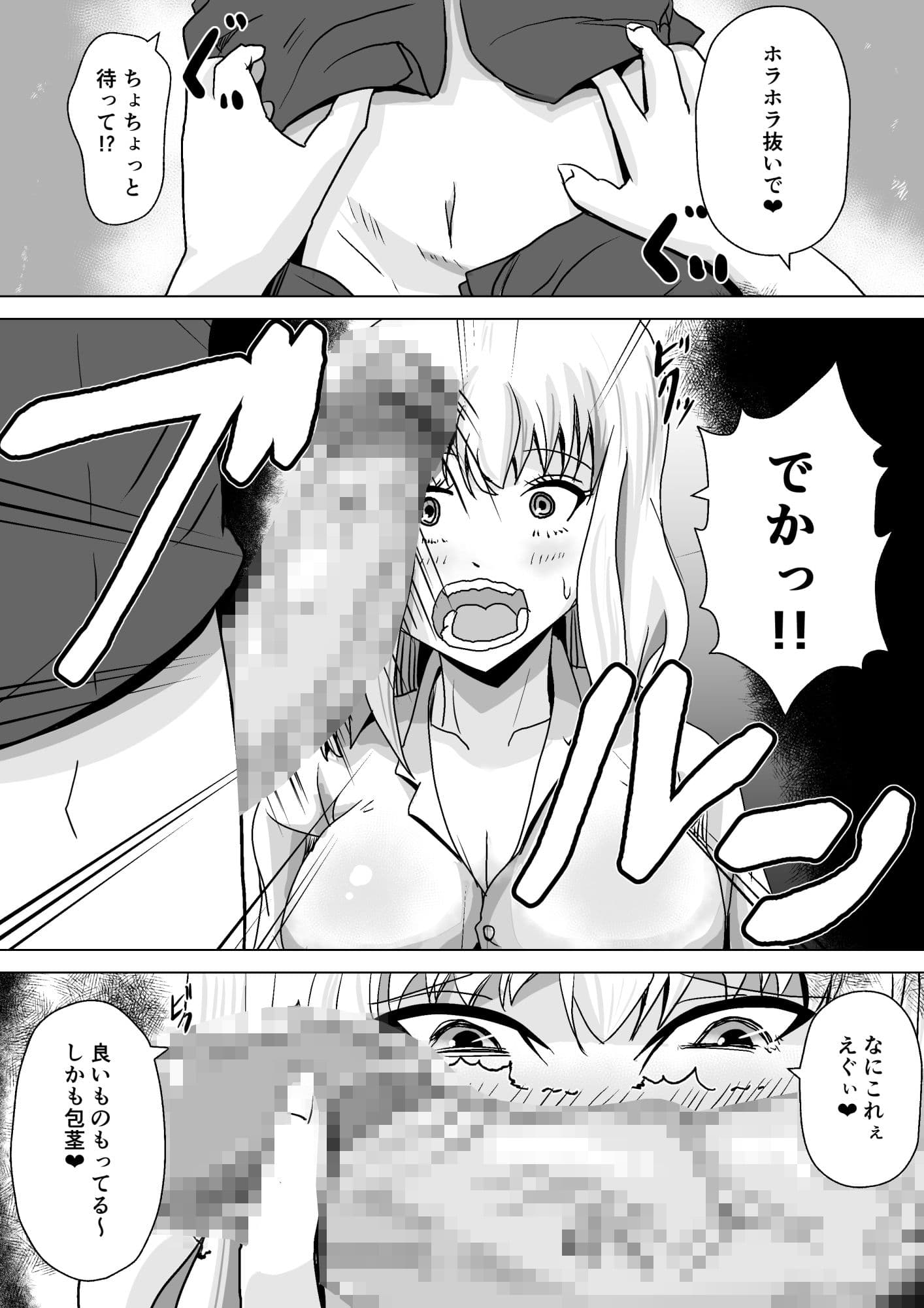 ギャルビッチがオタクくんを優しく筆おろし サンプル 1