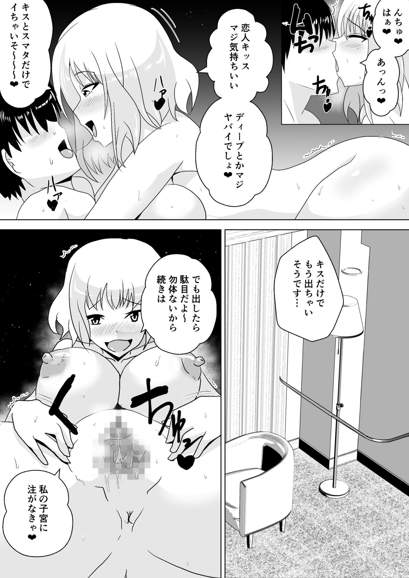 ギャルビッチがオタクくんを優しく筆おろし サンプル 5