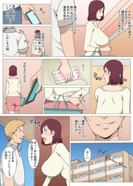 万引き主婦に媚薬を●ませてセックスした話 サンプル 1