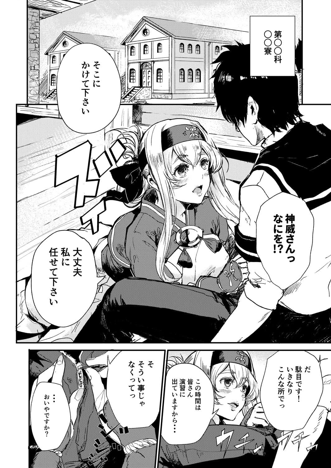 性欲処理艦なあの娘に恋をして サンプル 2
