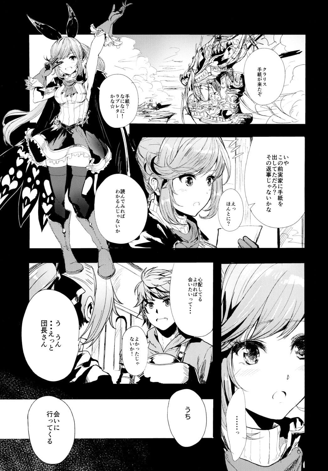 クラリスの存在価値 サンプル 1