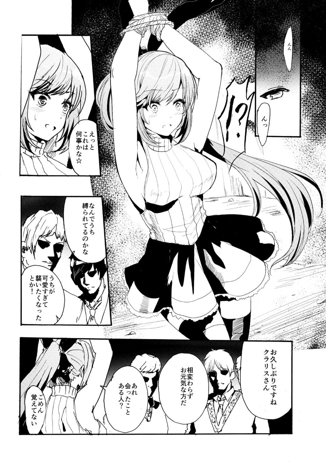 クラリスの存在価値 サンプル 2