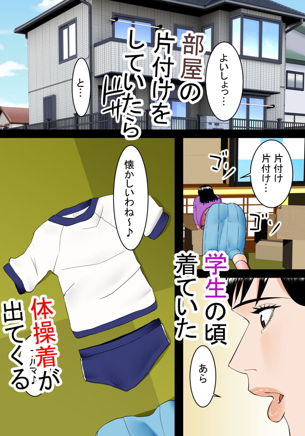 家に帰るとブルマを穿いたママがいた サンプル 1